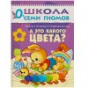 Школа Семи Гномов 0-1 год. Полный годовой курс (12 книг с играми и наклейками)