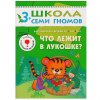 Школа Семи Гномов 3-4 года. Полный годовой курс (12 книг с играми и наклейкой)