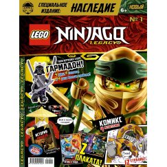 Журнал LEGO Ниндзяго Легаси выпуск №1 2019
