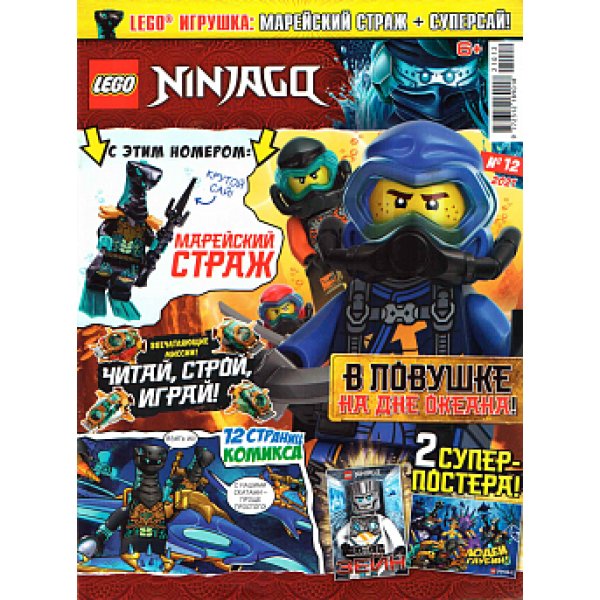 Журнал Lego Ninjago №12 (2021)