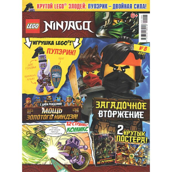 Журнал Lego Ninjago № 08 (2021)