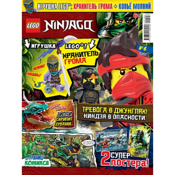 Журнал Lego Ninjago № 06 (2021)