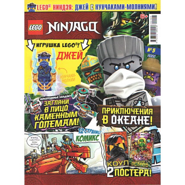 Журнал Lego Ninjago № 05 (2021)