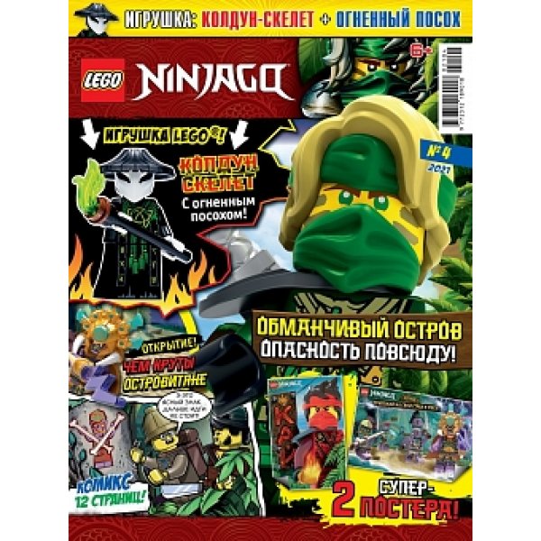 Журнал Lego Ninjago № 04 (2021)