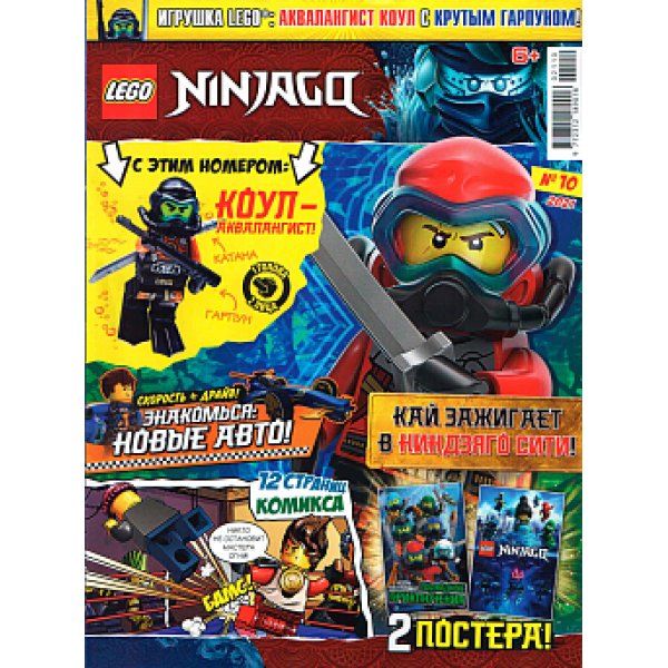 Журнал Lego Ninjago № 10 (2021)