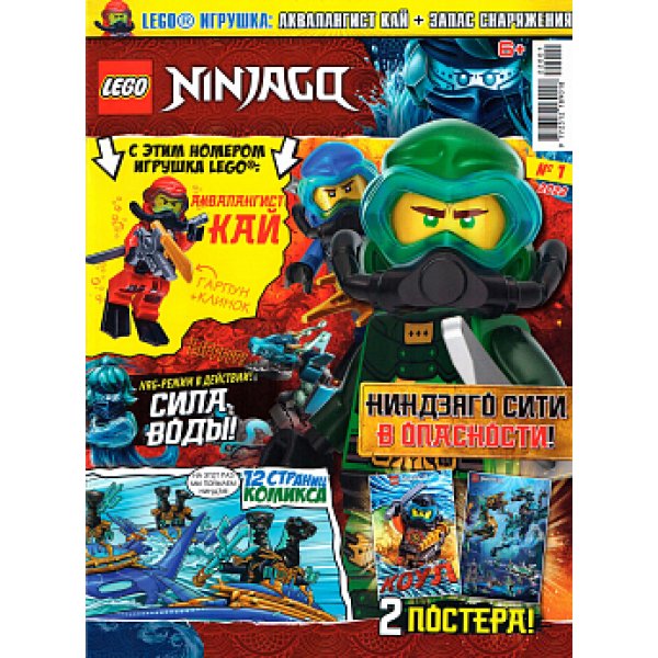 Журнал Lego Ninjago № 01 (2022)
