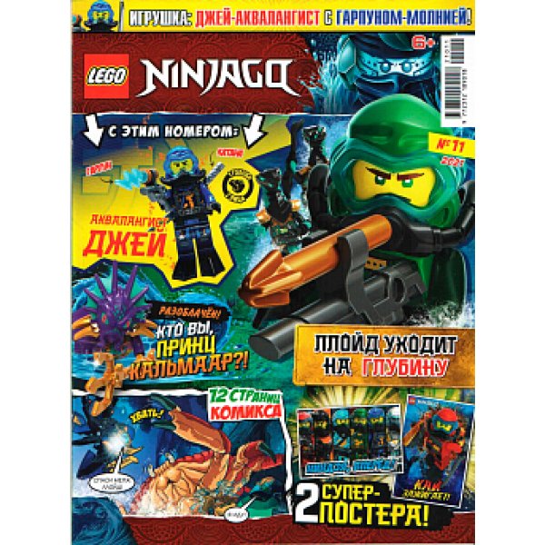 Журнал Lego Ninjago №11 (2021)