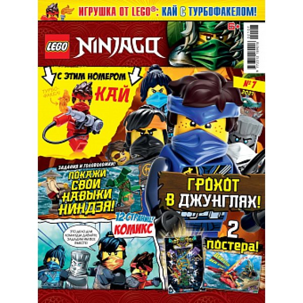 Журнал Lego Ninjago № 07 (2021)