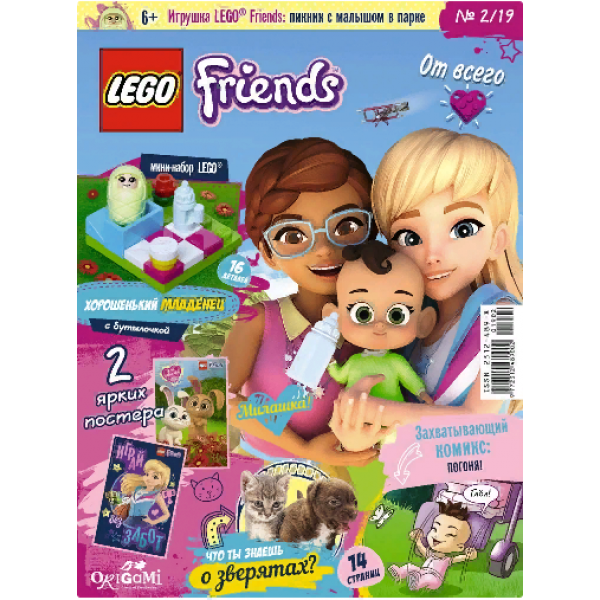 Журнал Lego Friends №2 (2019)