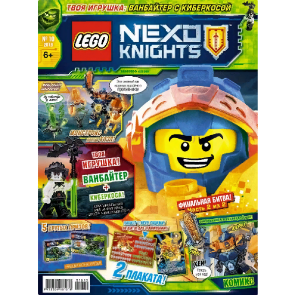 Журнал Lego Nexo №10 (2018)