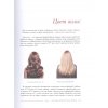 978-5-04-112596-7 Миллер В. Библия парикмахера колориста. Главная книга по созданию идеального цвета волос (тв.)