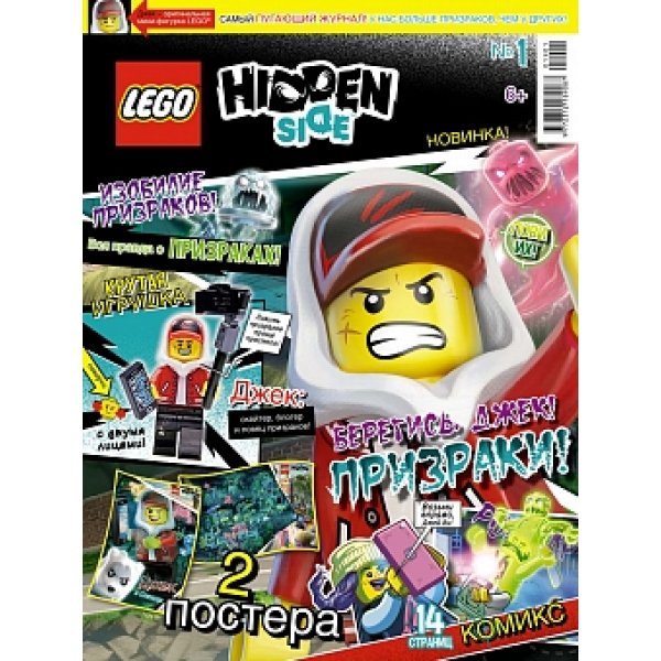 173023 Журнал Lego Hidden Side №1 (2019)