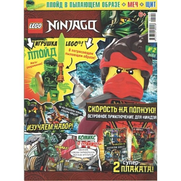 Журнал Lego Ninjago № 02 (2021)