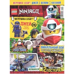 Журнал Lego Ninjago № 07 (2020)