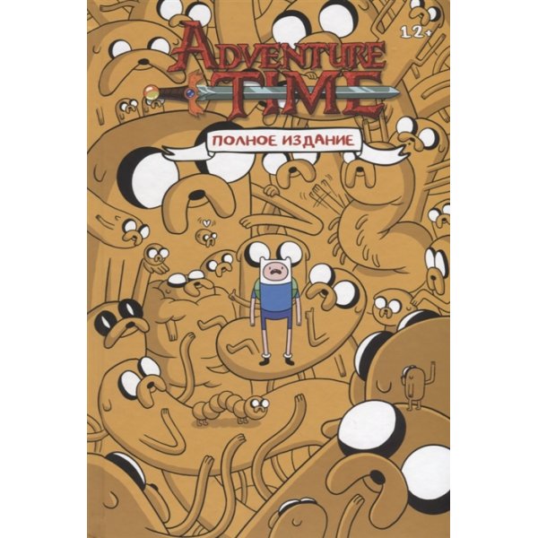978-5-91339-616-7 Adventure Time. Полное издание. Том 1 (Норт Р.)