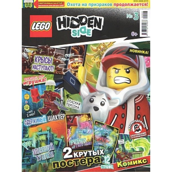 170898 Журнал Lego Hidden Side №3 (2020)