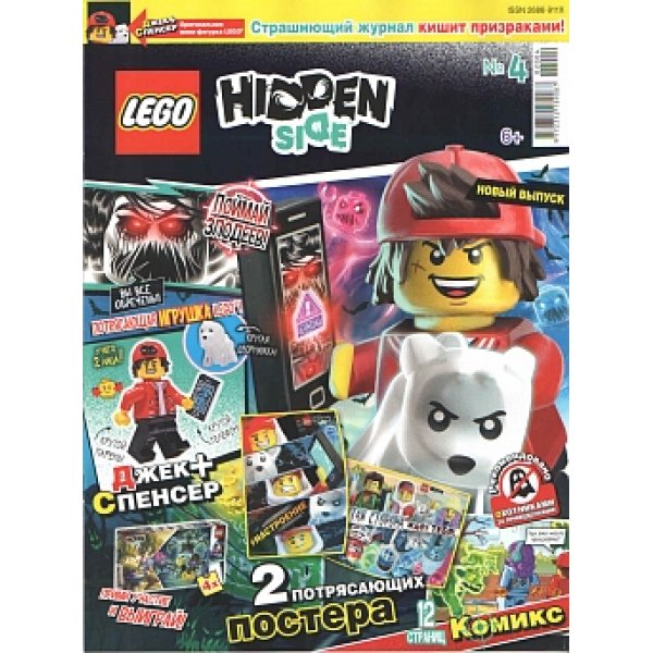172216 Журнал Lego Hidden Side №4 (2020)