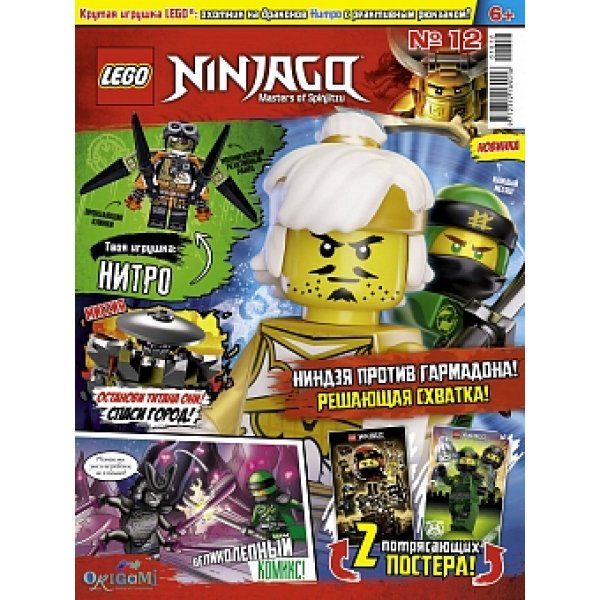 Lego Ninjago 162432 Журнал Lego Ninjago № 12 (2018)