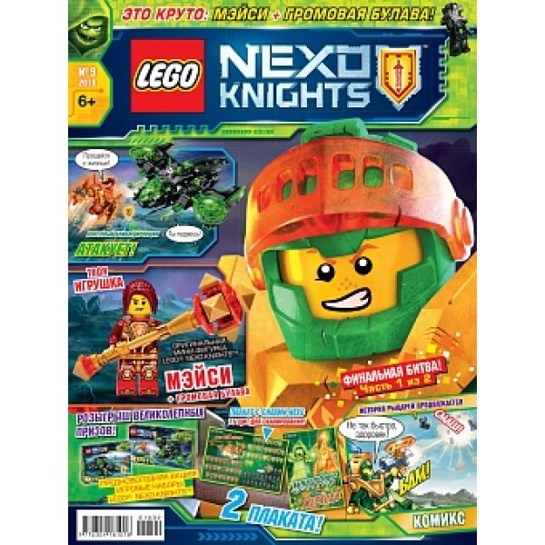 Lego Nexo Knights 162433 Журнал Lego Nexo Knights № 09 (2018)