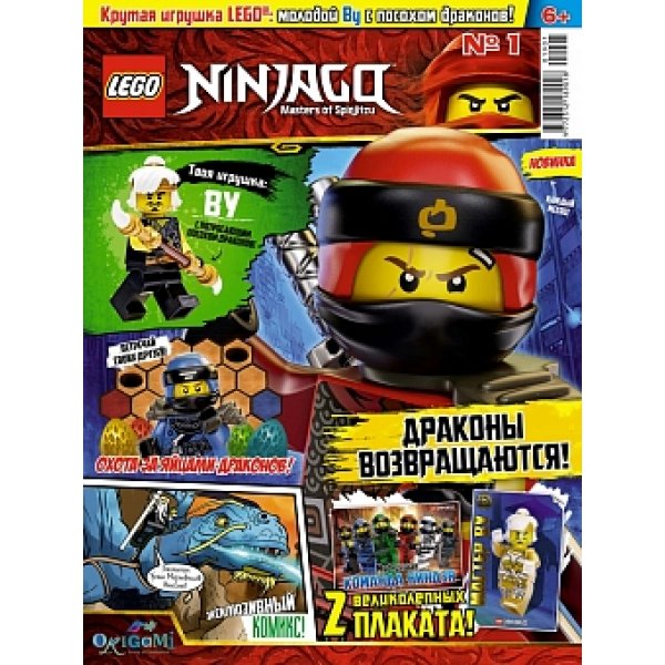 Lego Ninjago 162436 Журнал Lego Ninjago № 01 (2019)