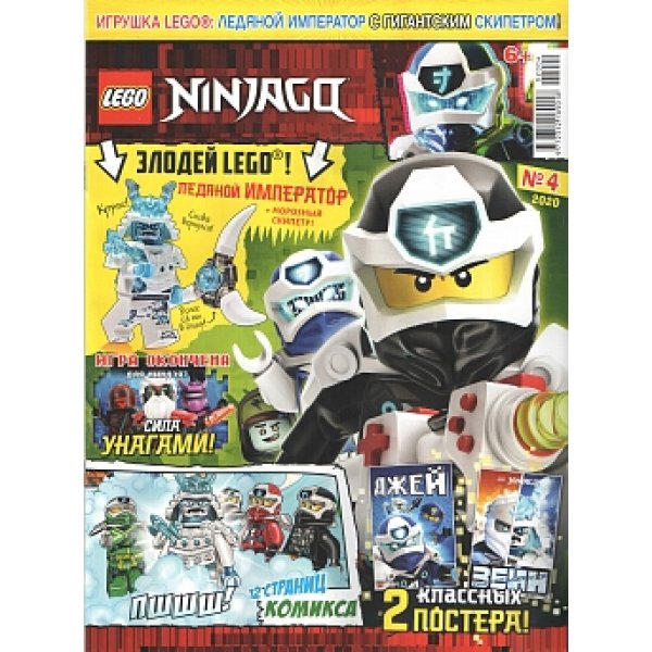 Журнал Lego Ninjago №04 (2020)