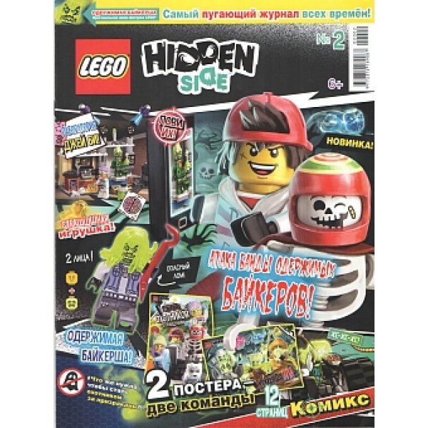 167463 Журнал Lego Hidden Side №2 (2020)