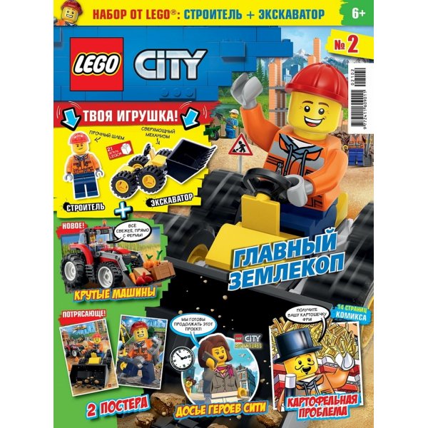 9772411-609011-02102 Журнал Lego City № 02 (2021)