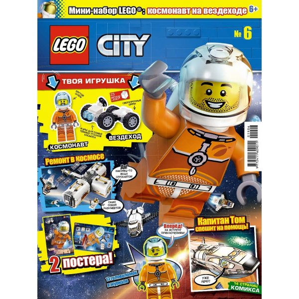 977-2-411-609-011-01906 Журнал Lego City № 06 (2019)