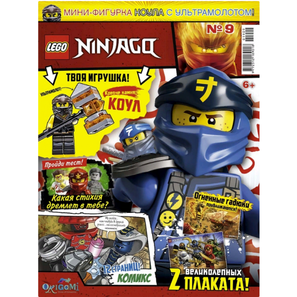 Журнал №09 (2019) Lego Ninjago