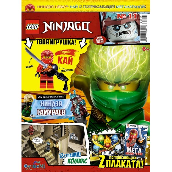 Журнал Lego Ninjago № 11 (2019)