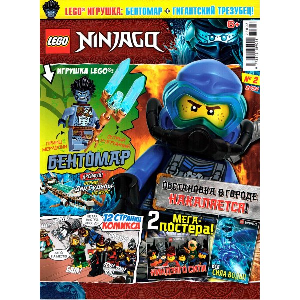 Журнал Lego Ninjago № 02 (2022)