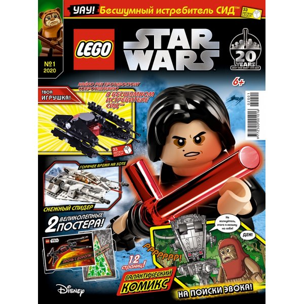 Журнал Lego STAR WARS №01 (2020)
