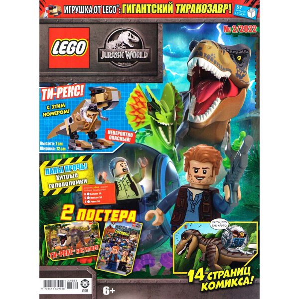 Журнал Lego Jurassic World №2 2022