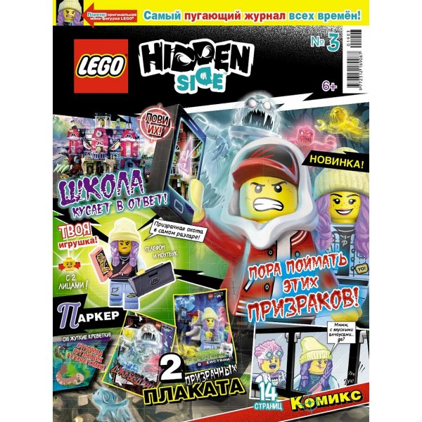 900000193 Журнал Lego Hidden Side №3 (2019)
