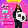 Кукла Barbie Cutie Reveal Милашка-проявляшка Панда HHG22