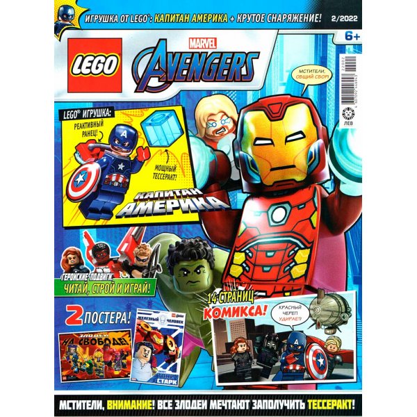 90000020728 №2 (2022) (Lego Marvel)