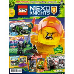 № 04 (2018) (Lego Nexo Knights)
