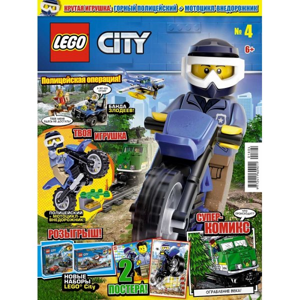 Lego City 9000017105 Журнал Lego City №4 (2018)