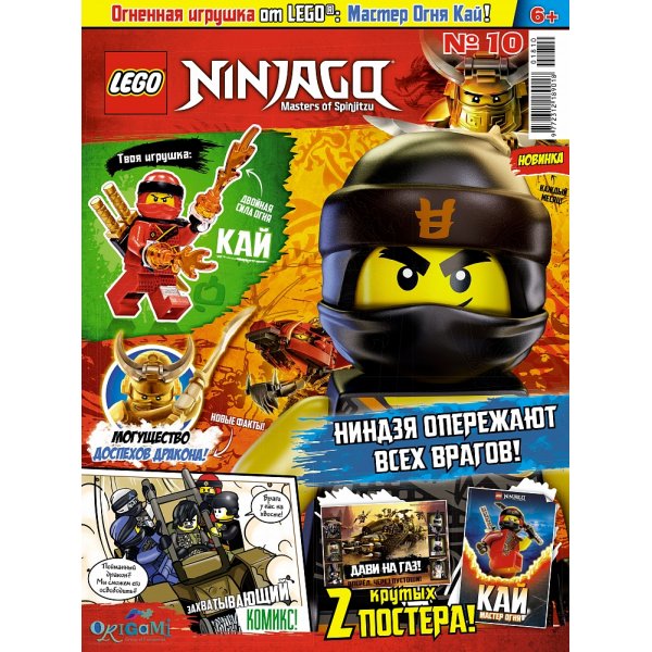 Lego Ninjago 9000018669 Журнал Lego Ninjago №10 (2018)