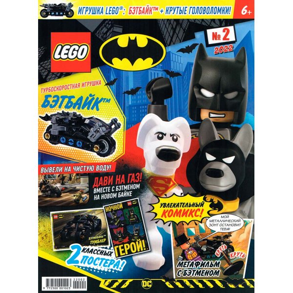 №2 (2022) (Lego Batman)