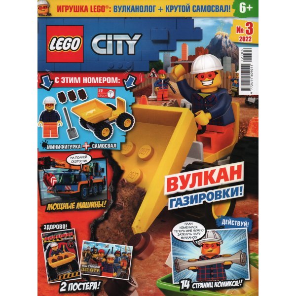 90001120091 Журнал Lego City №3 (2022)