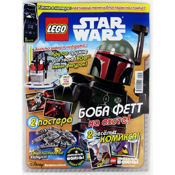 Lego Star Wars 9000015805 Журнал Lego Star Wars №05 (2015)