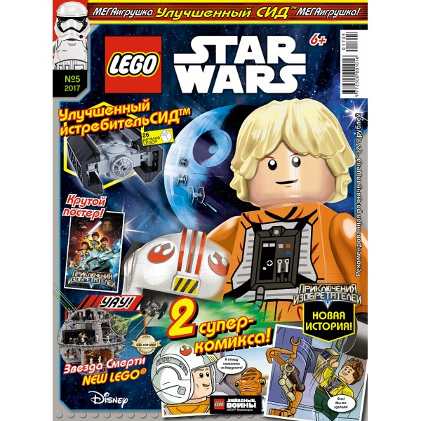 Lego Star Wars 9000016823 Журнал Lego Star Wars №05 (2017)