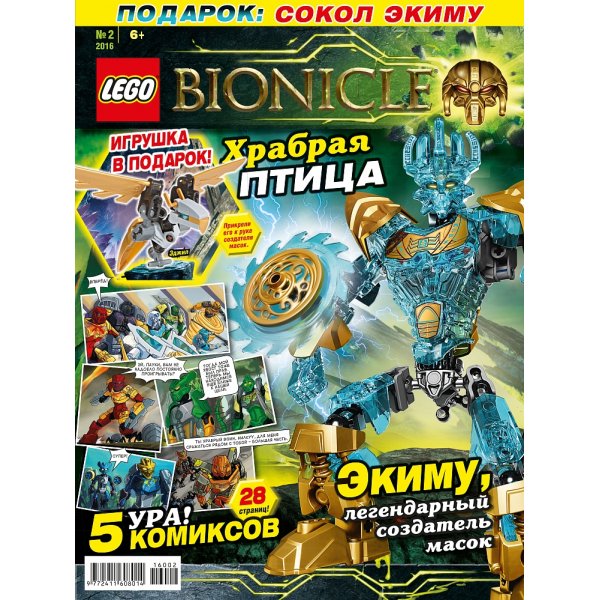 Lego Bionicle 9002101602 Журнал Lego Bionicle №02 (2016)